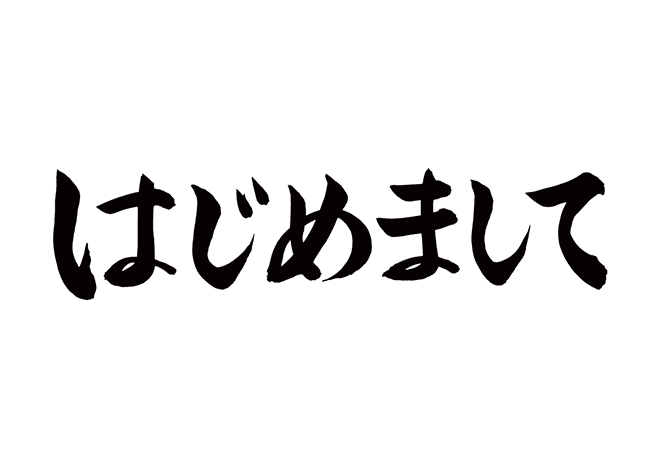 はじめまして 株式会社アイデアル