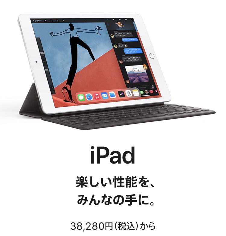 Ipadが欲しい 株式会社アイデアル